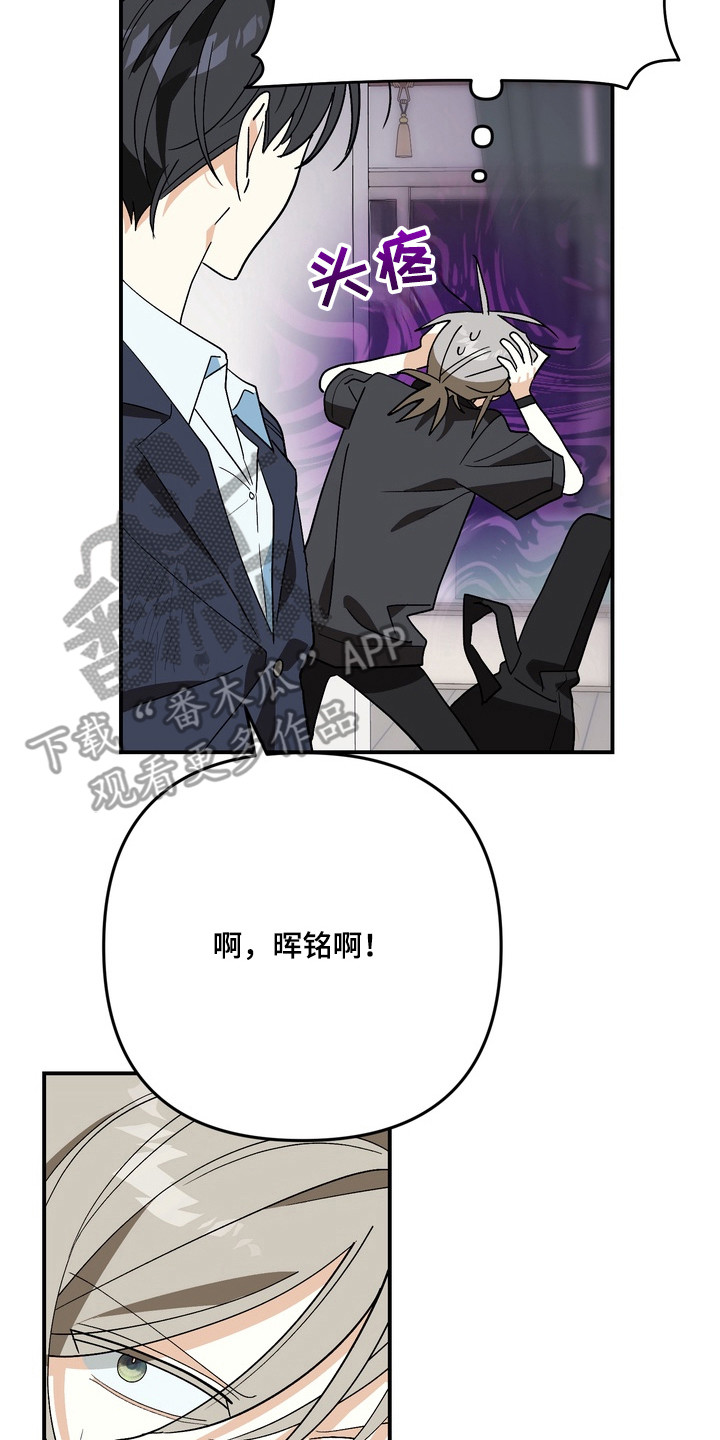 越界把戏漫画,第5章：报答2图