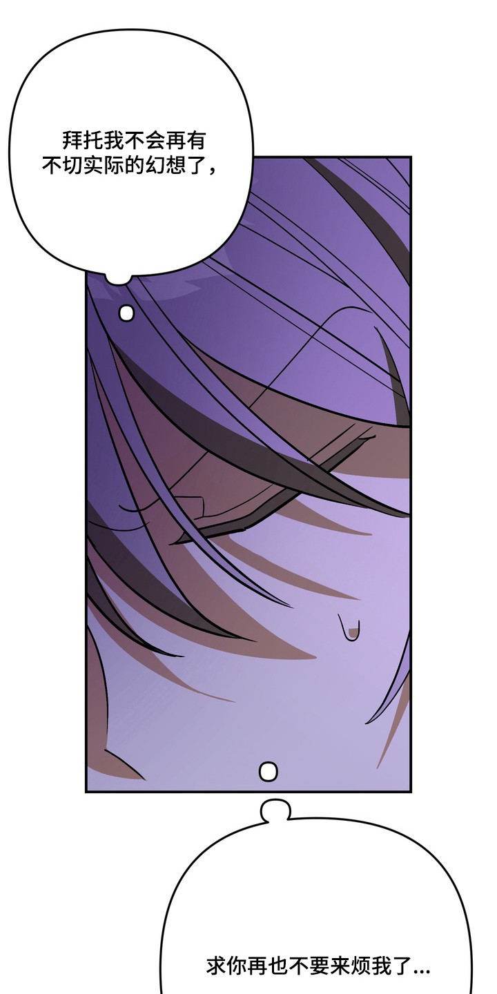 越界把戏漫画,第14章：很别扭1图