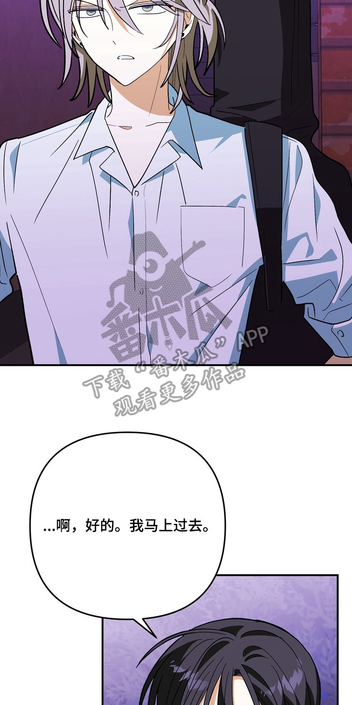 越界把戏漫画,第14章：很别扭2图