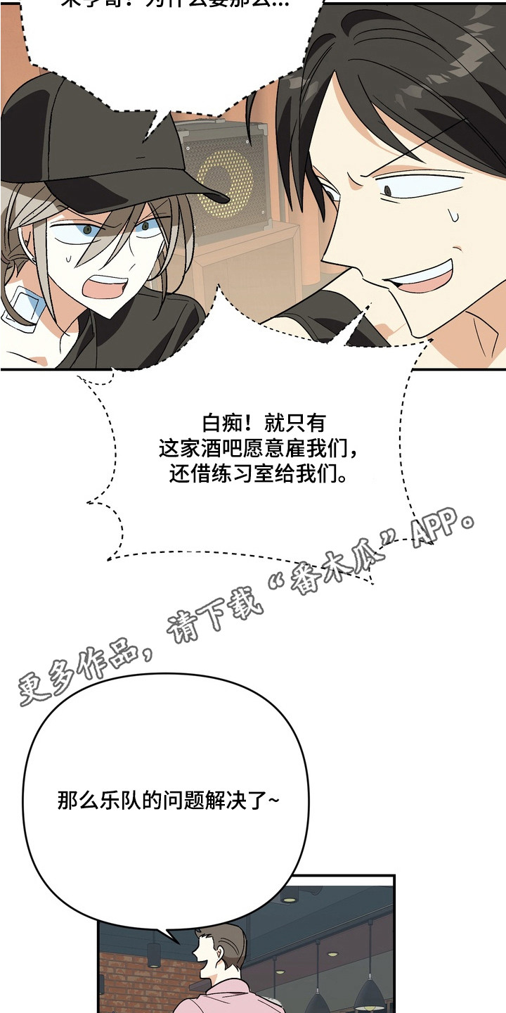 越界把戏漫画,第12章：一眼看中5图