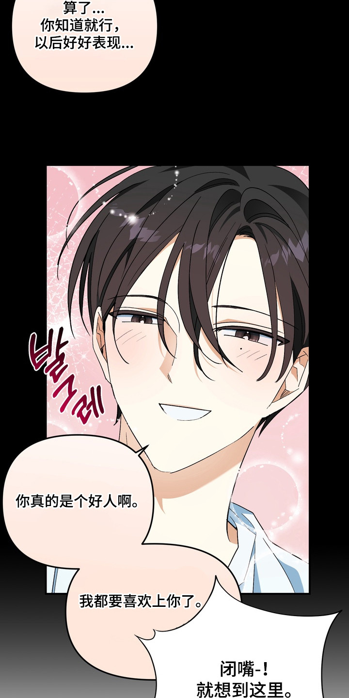 越界把戏漫画,第12章：一眼看中4图