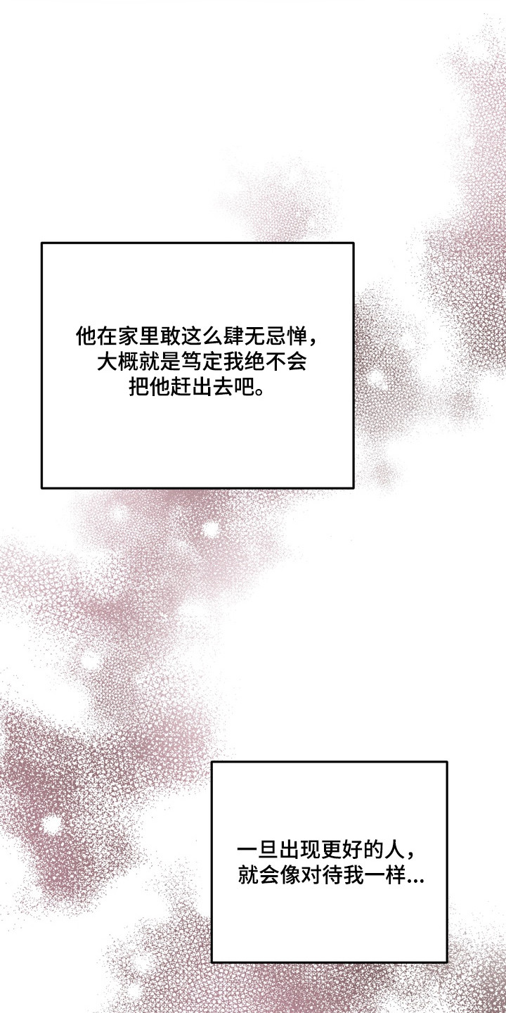 越界把戏漫画,第14章：很别扭1图