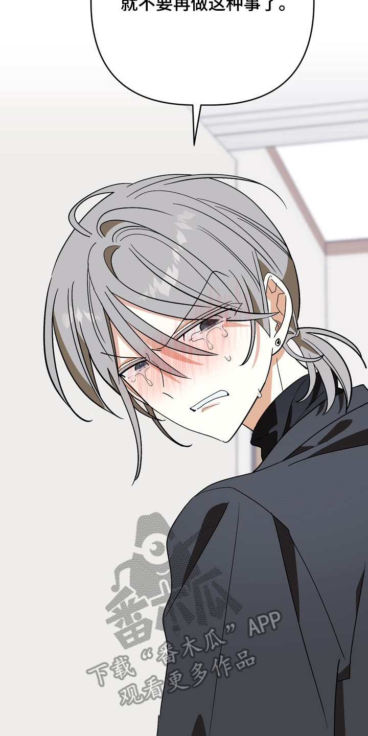 越界把戏漫画,第11章：状态很差4图