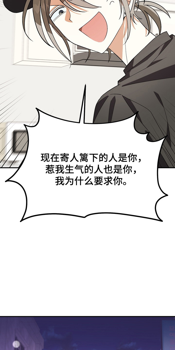 越界把戏漫画,第13章：低声下气5图