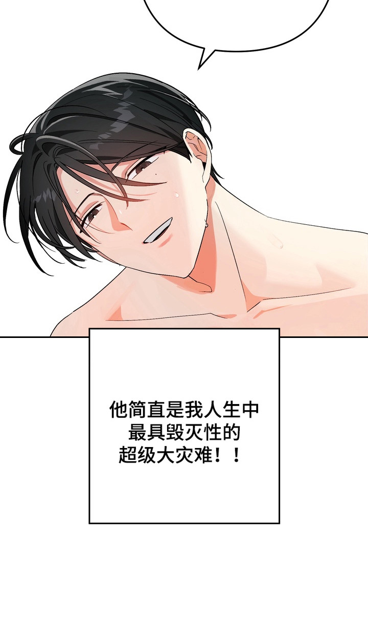 越界把戏漫画,第1章：人生的灾难4图