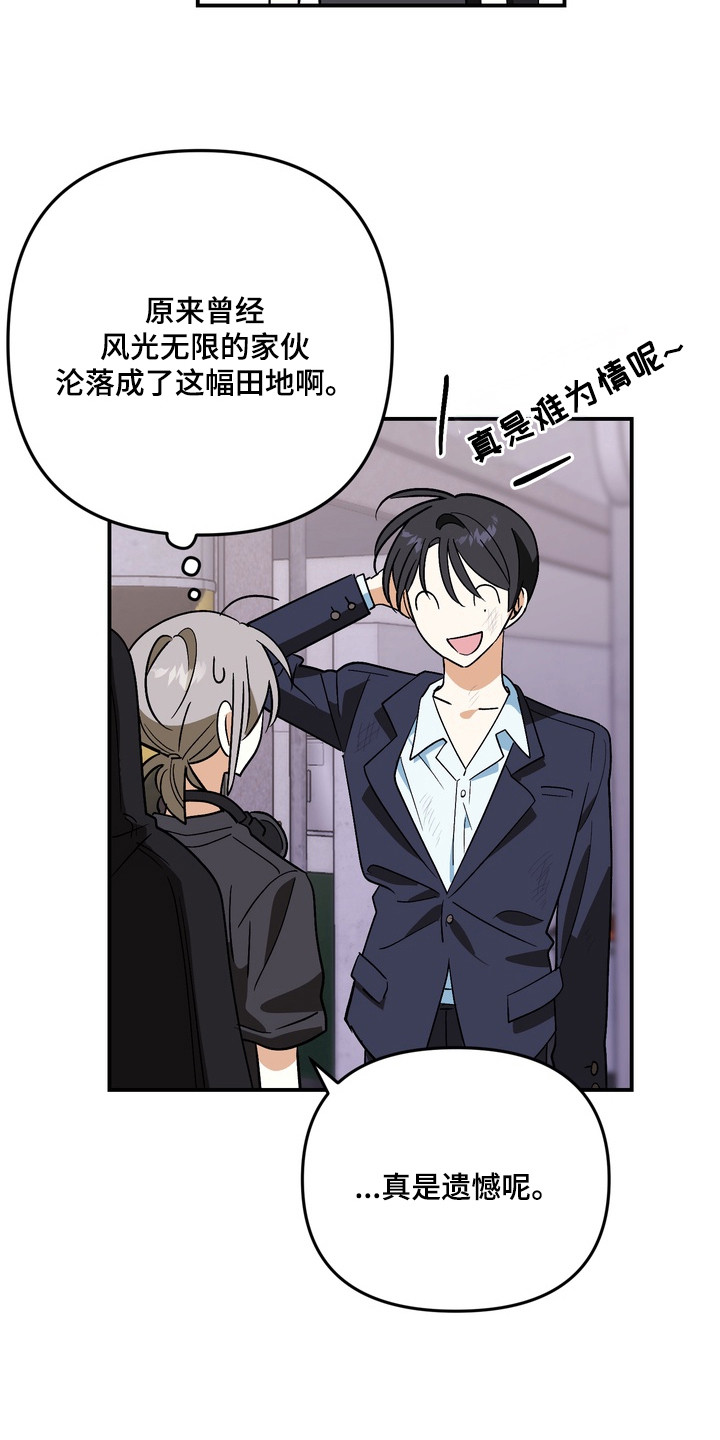 越界把戏漫画,第3章：巧遇5图
