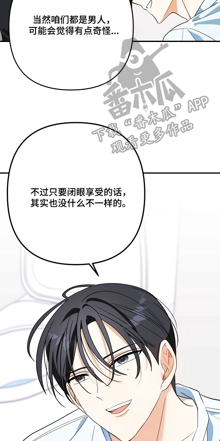 越界把戏漫画,第10章：售后服务5图