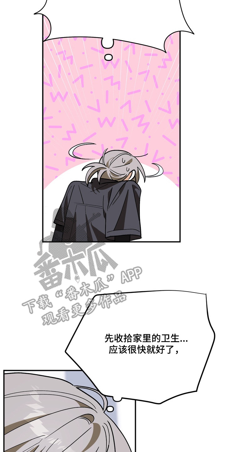 越界把戏漫画,第9章：胡思乱想5图