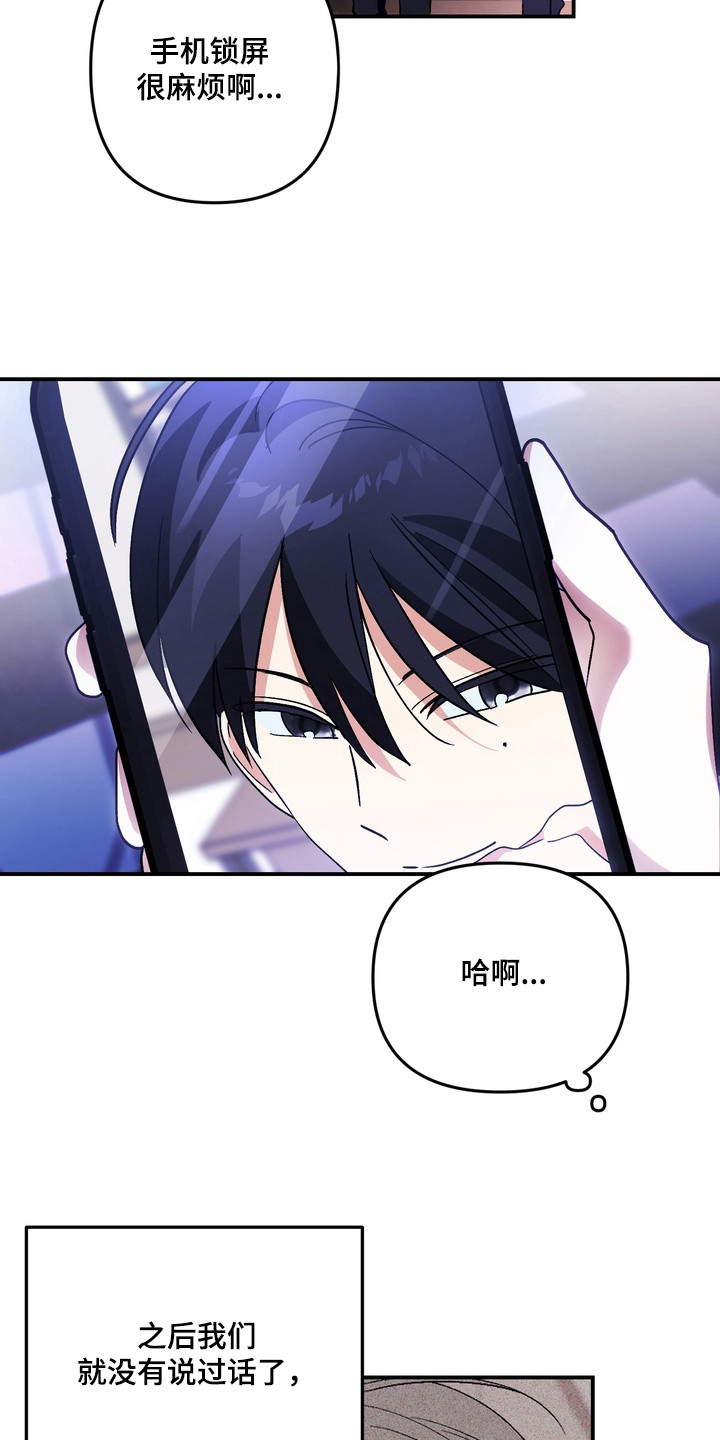 越界把戏漫画,第12章：一眼看中4图