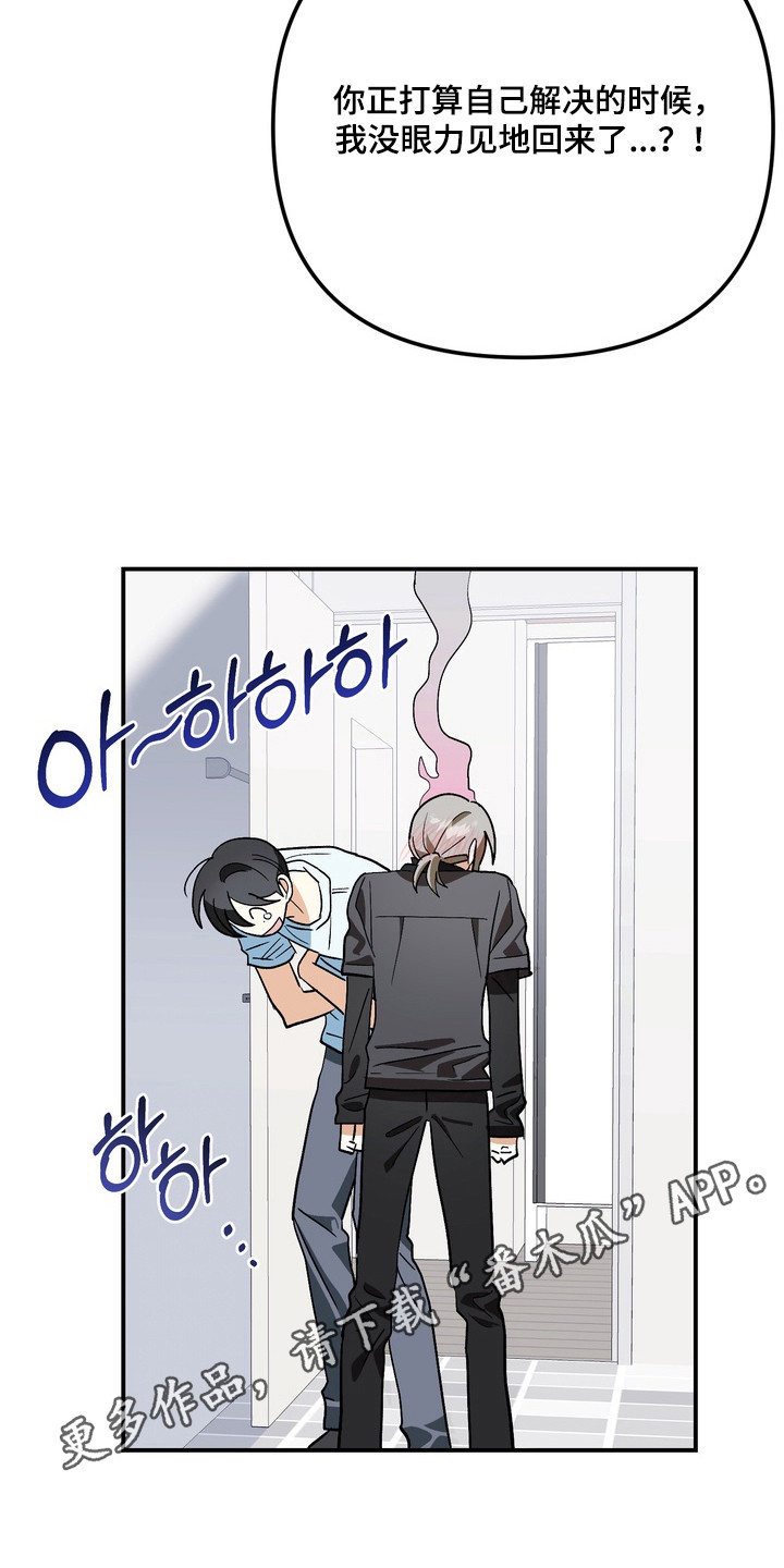 越界把戏漫画,第10章：售后服务5图