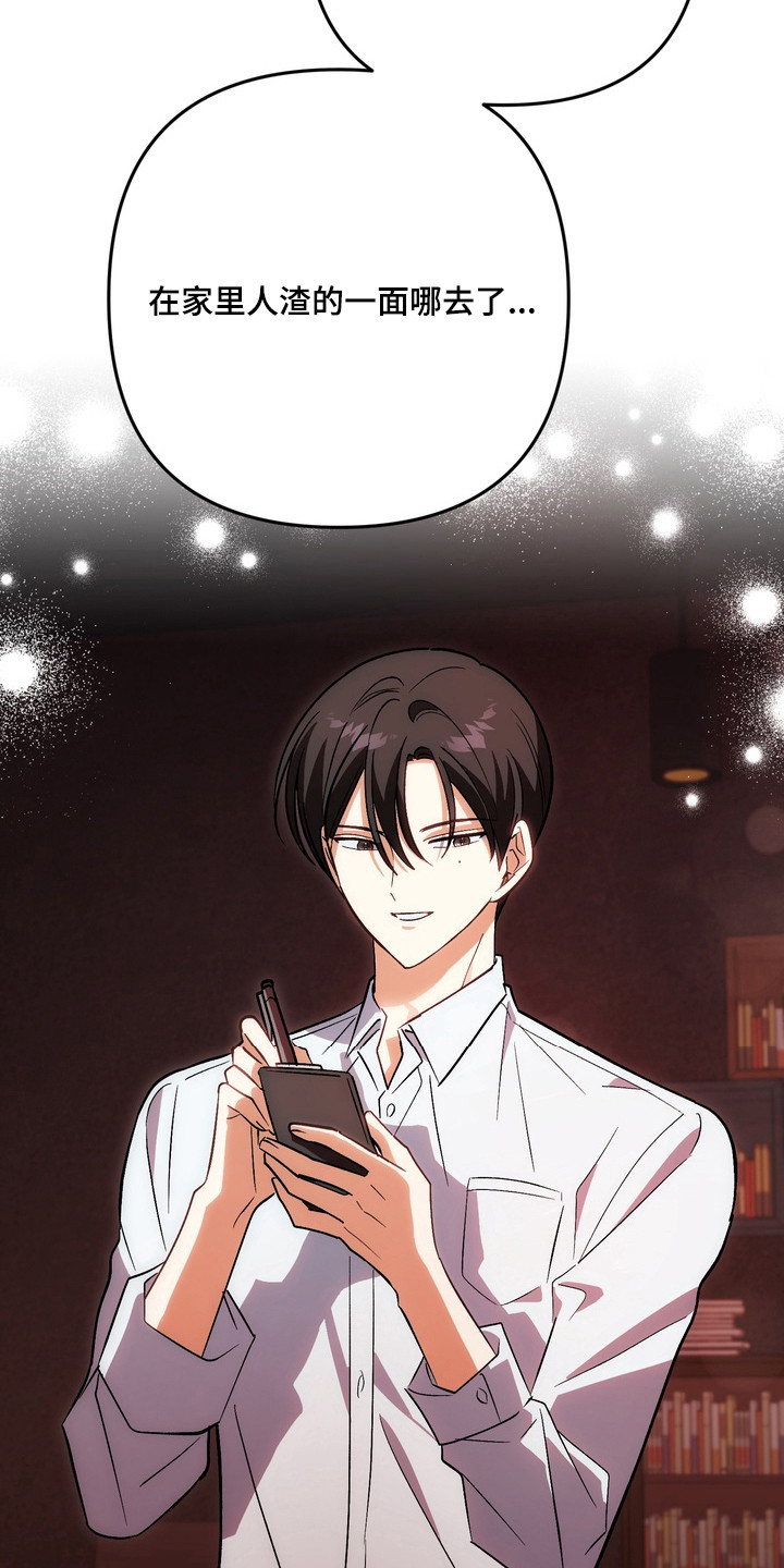 越界把戏漫画,第13章：低声下气2图