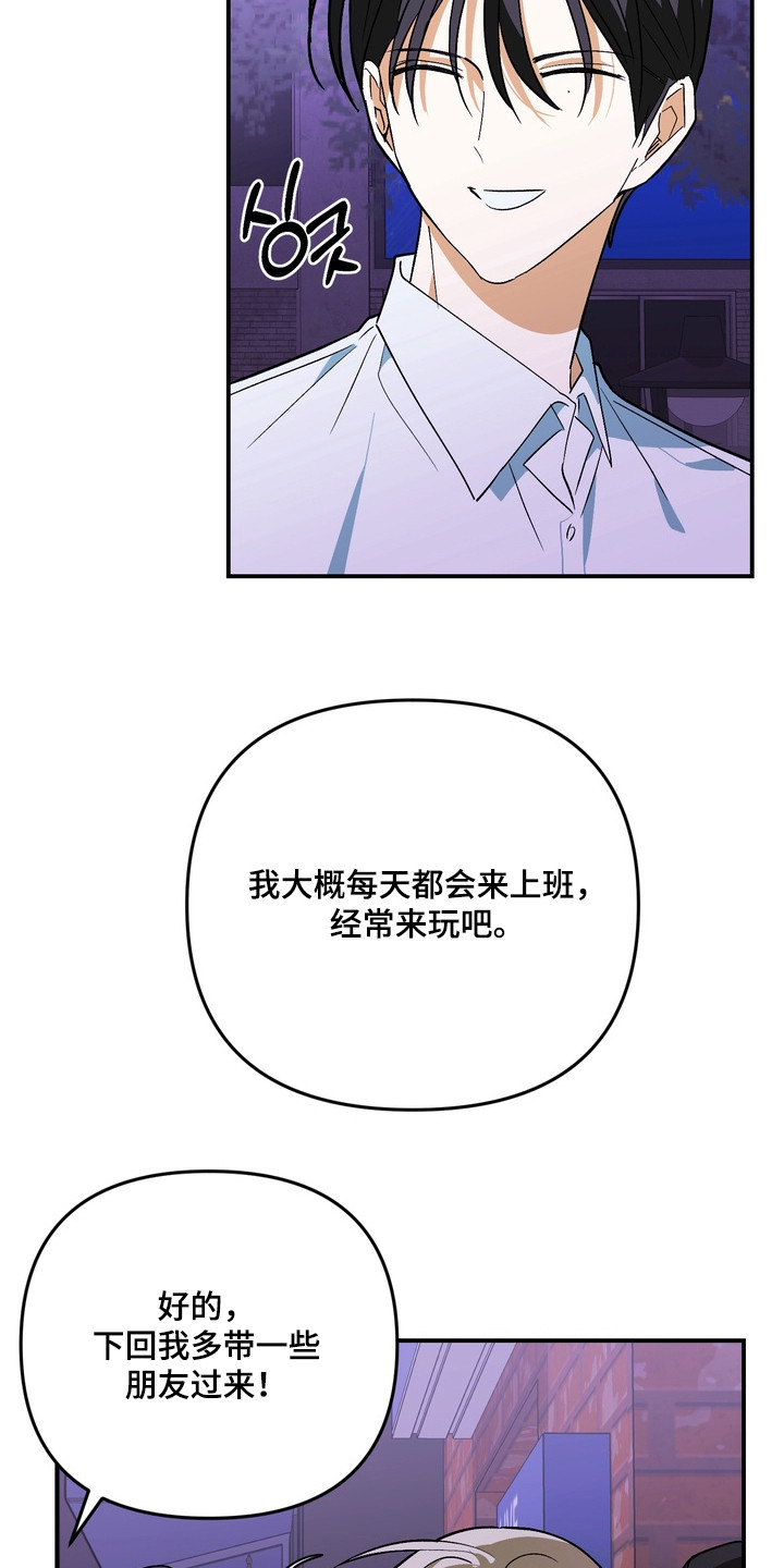 越界把戏漫画,第14章：很别扭3图