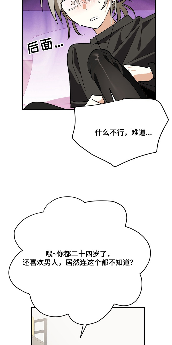 越界把戏漫画,第7章：事已至此3图