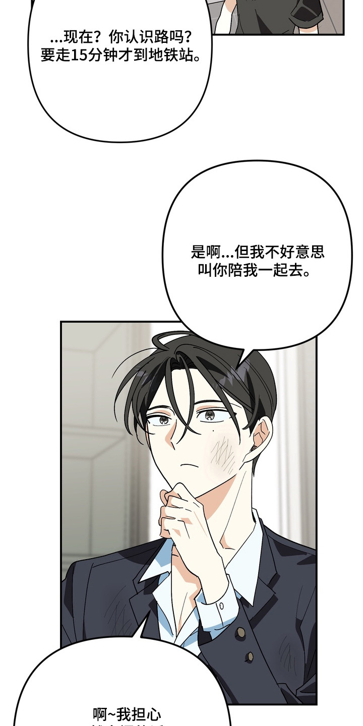越界把戏漫画,第5章：报答4图