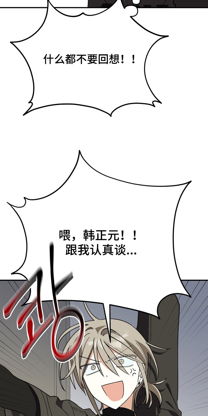 越界把戏漫画,第9章：胡思乱想3图