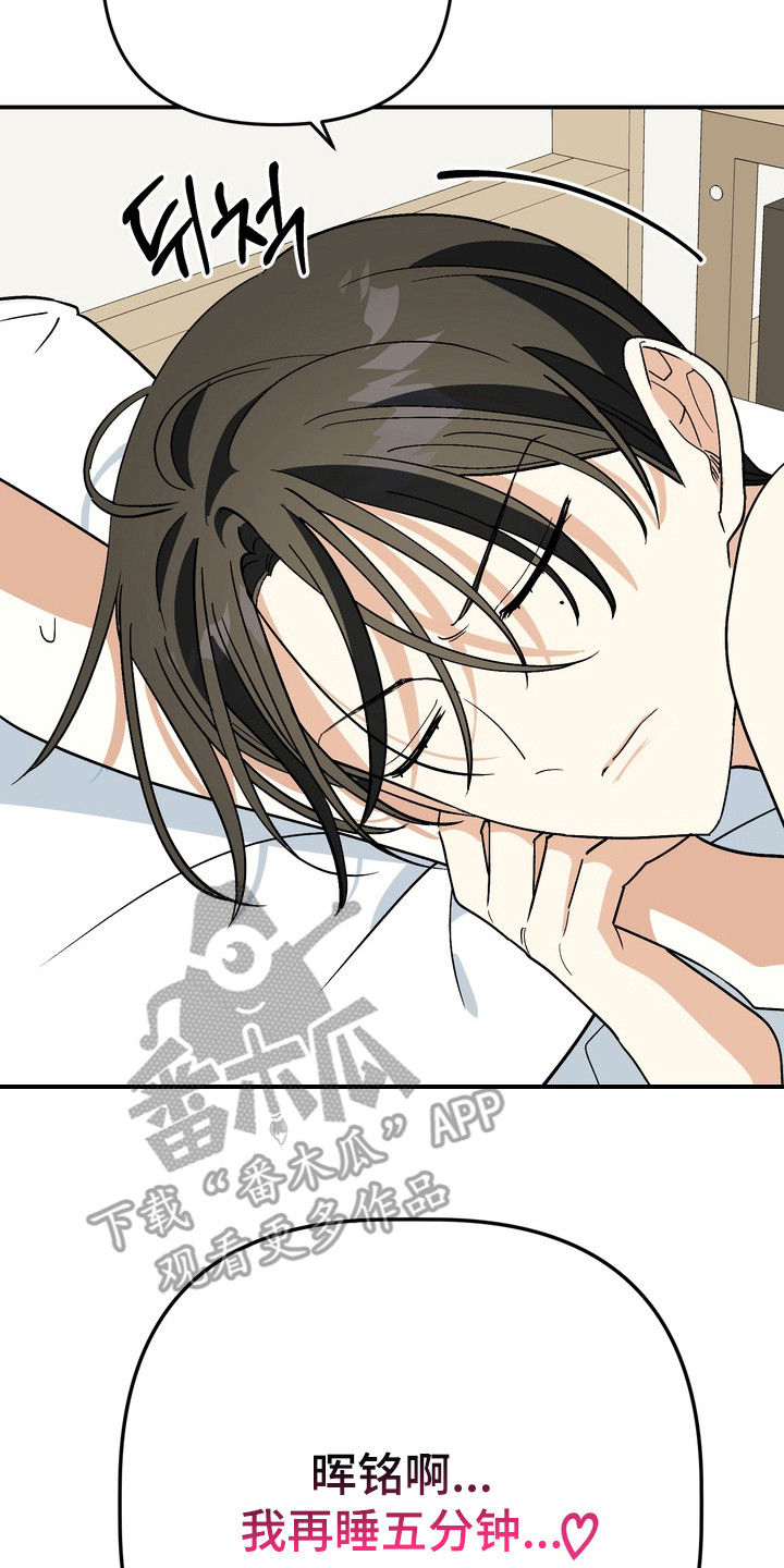 越界把戏漫画,第8章：噩梦2图