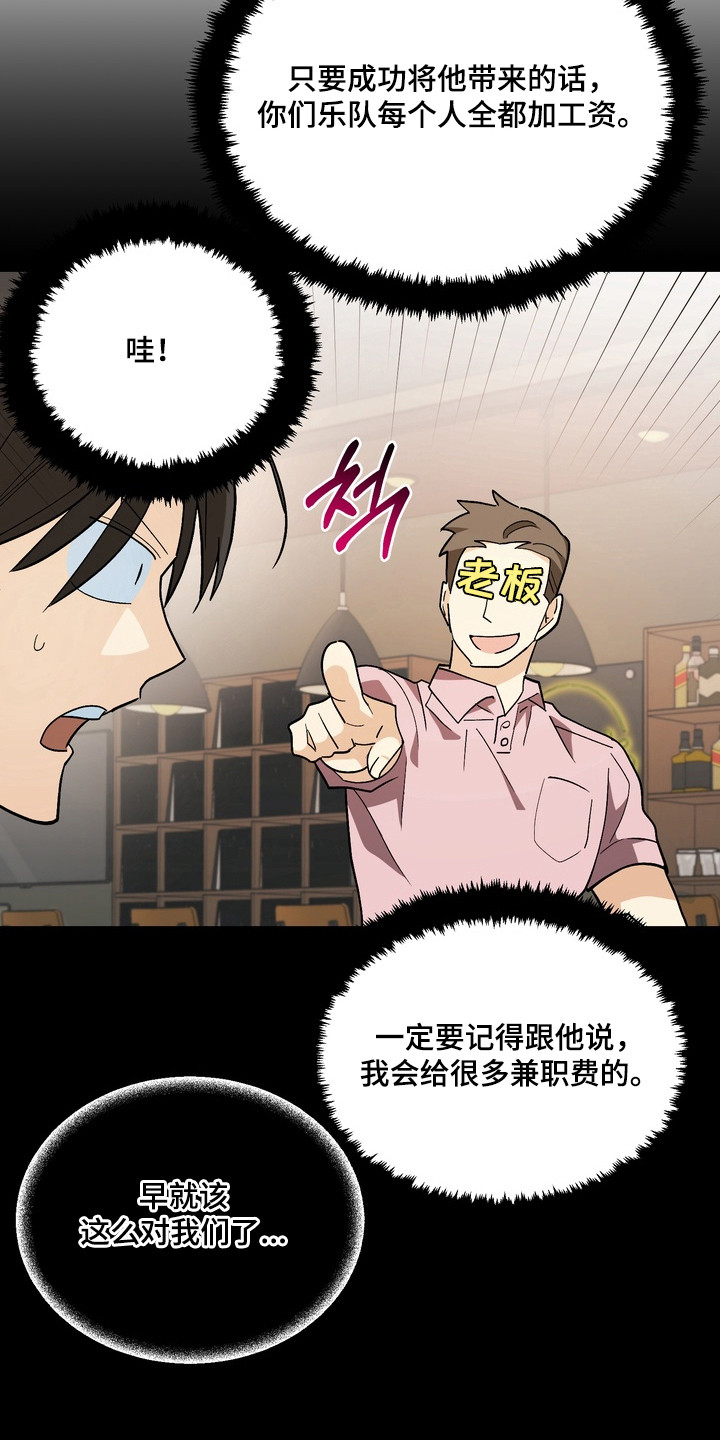 越界把戏漫画,第13章：低声下气4图
