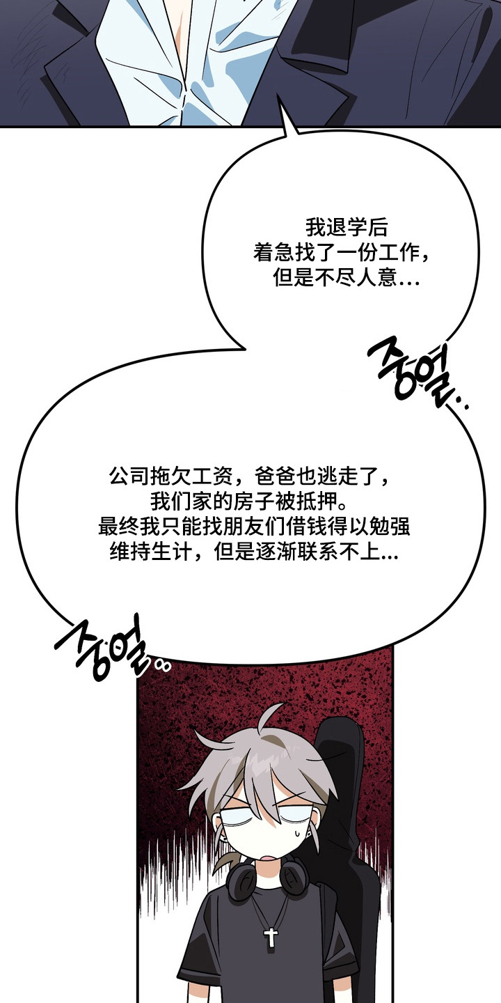 越界把戏漫画,第3章：巧遇4图