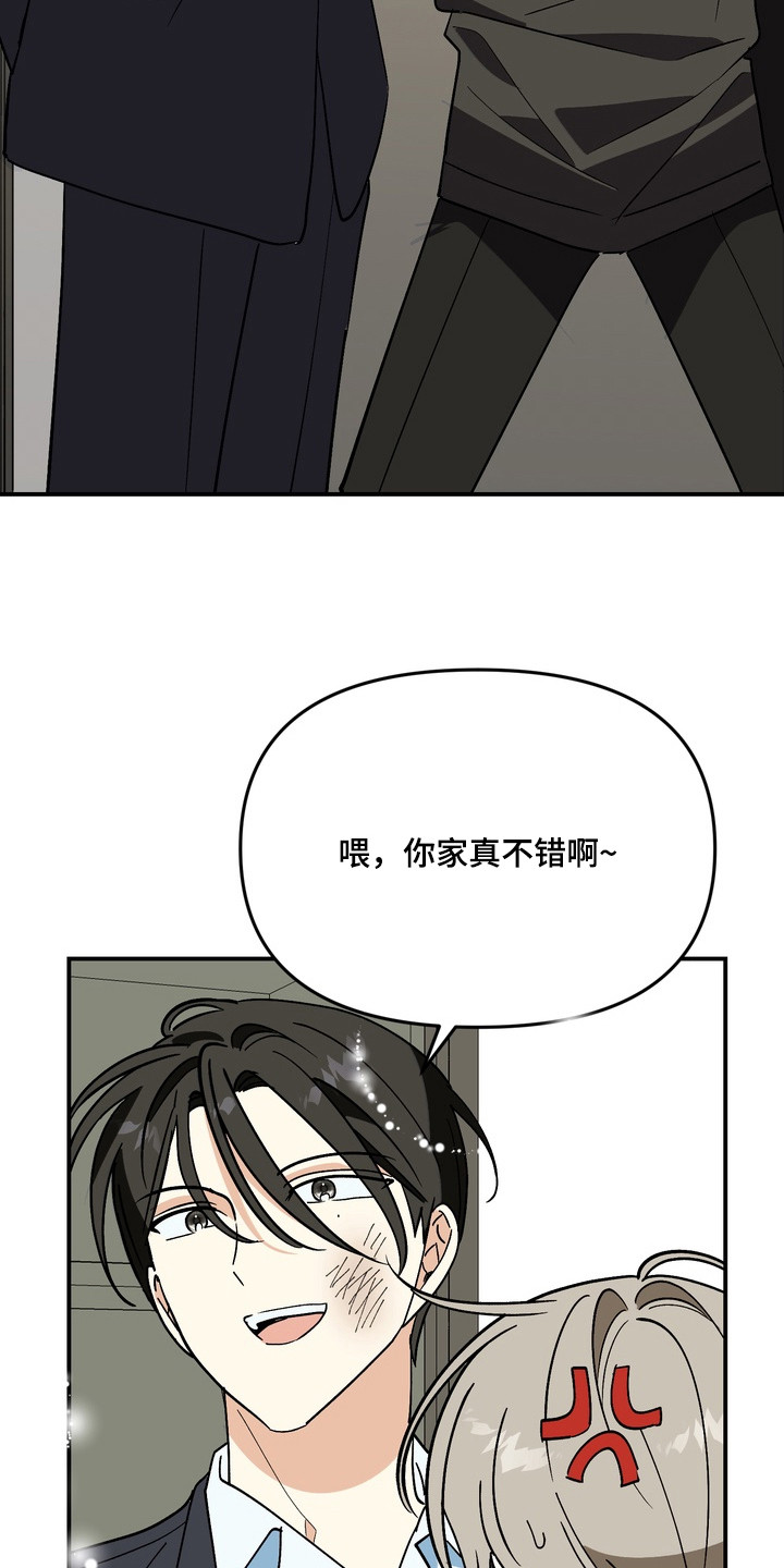 越界把戏漫画,第4章：带回家1图