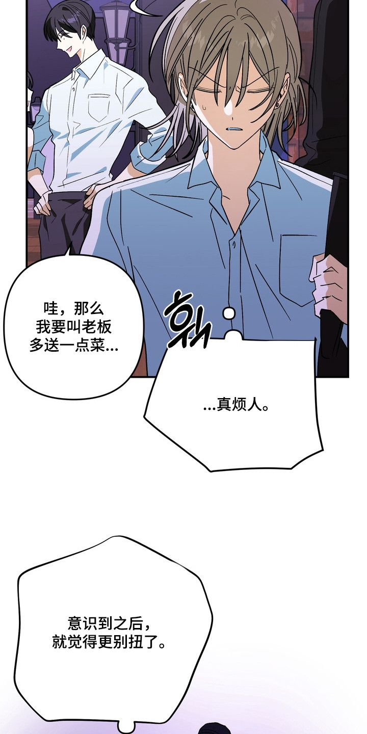 越界把戏漫画,第14章：很别扭4图