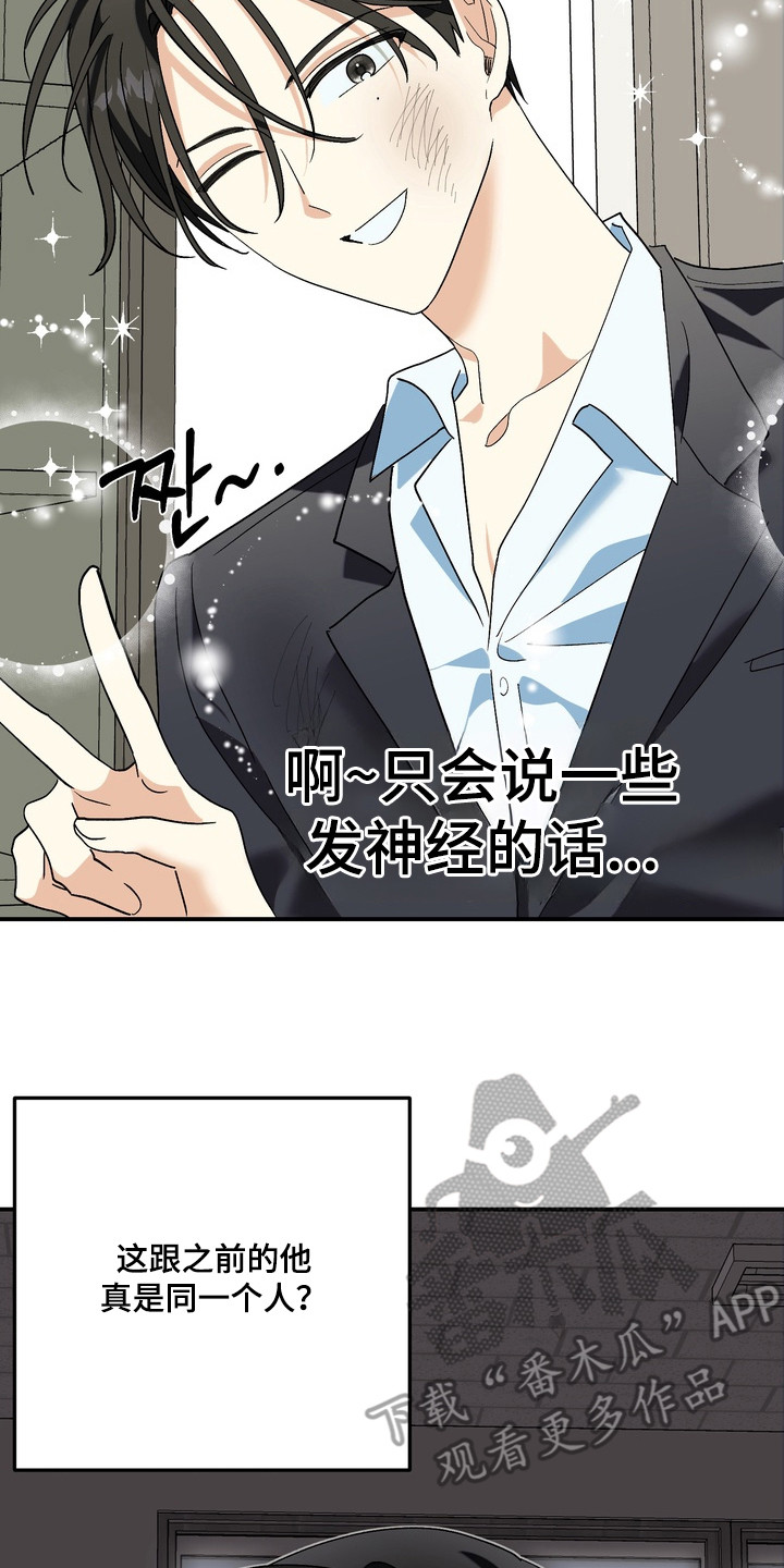 越界把戏漫画,第4章：带回家5图