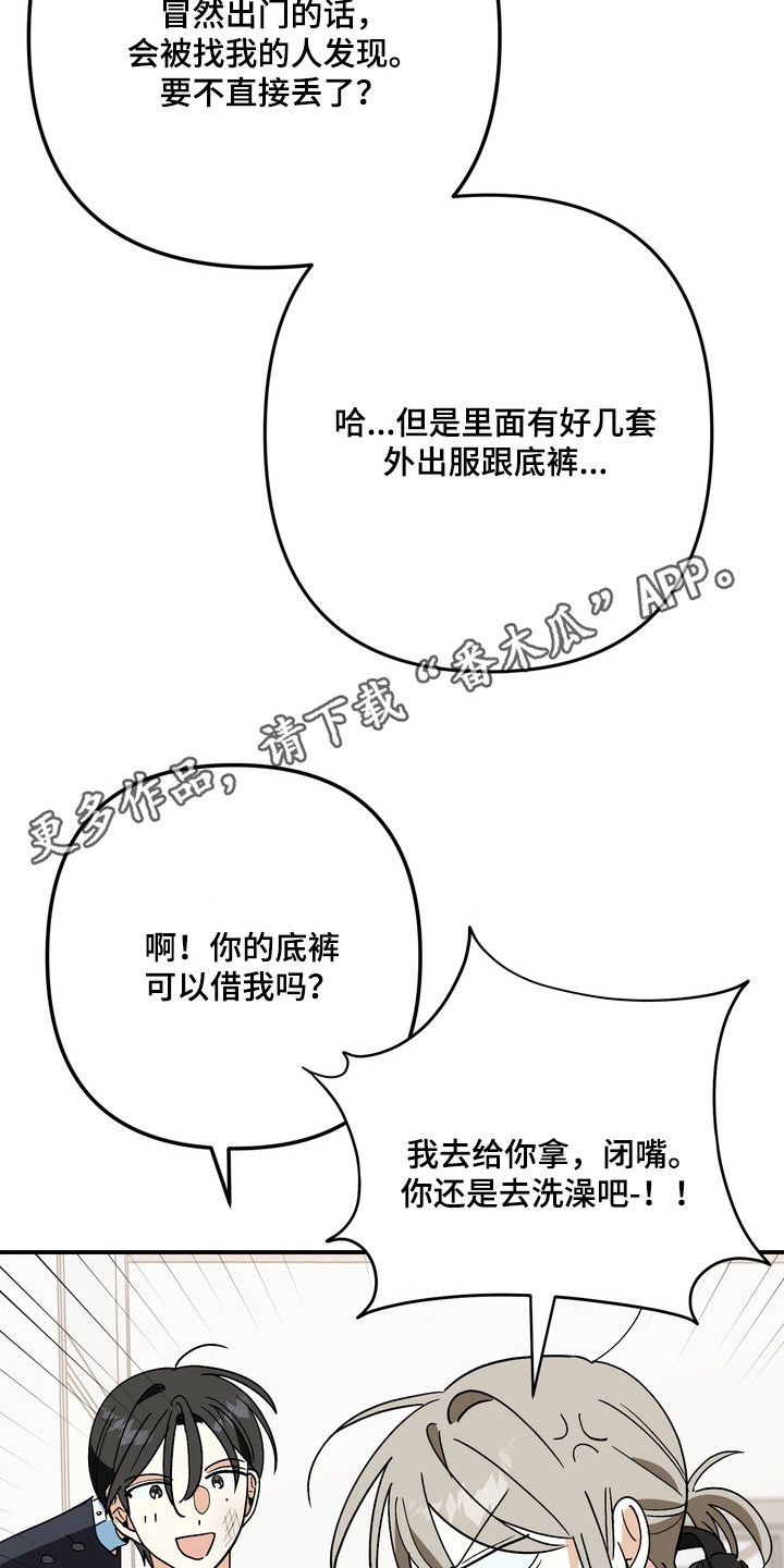 越界把戏漫画,第5章：报答5图