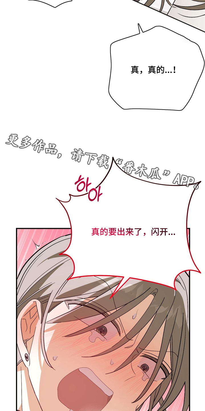 越界把戏漫画,第11章：状态很差5图