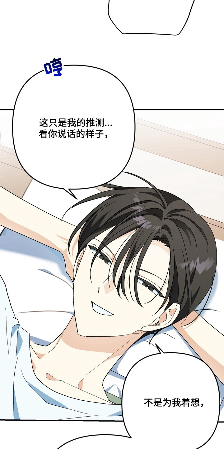 越界把戏漫画,第13章：低声下气2图