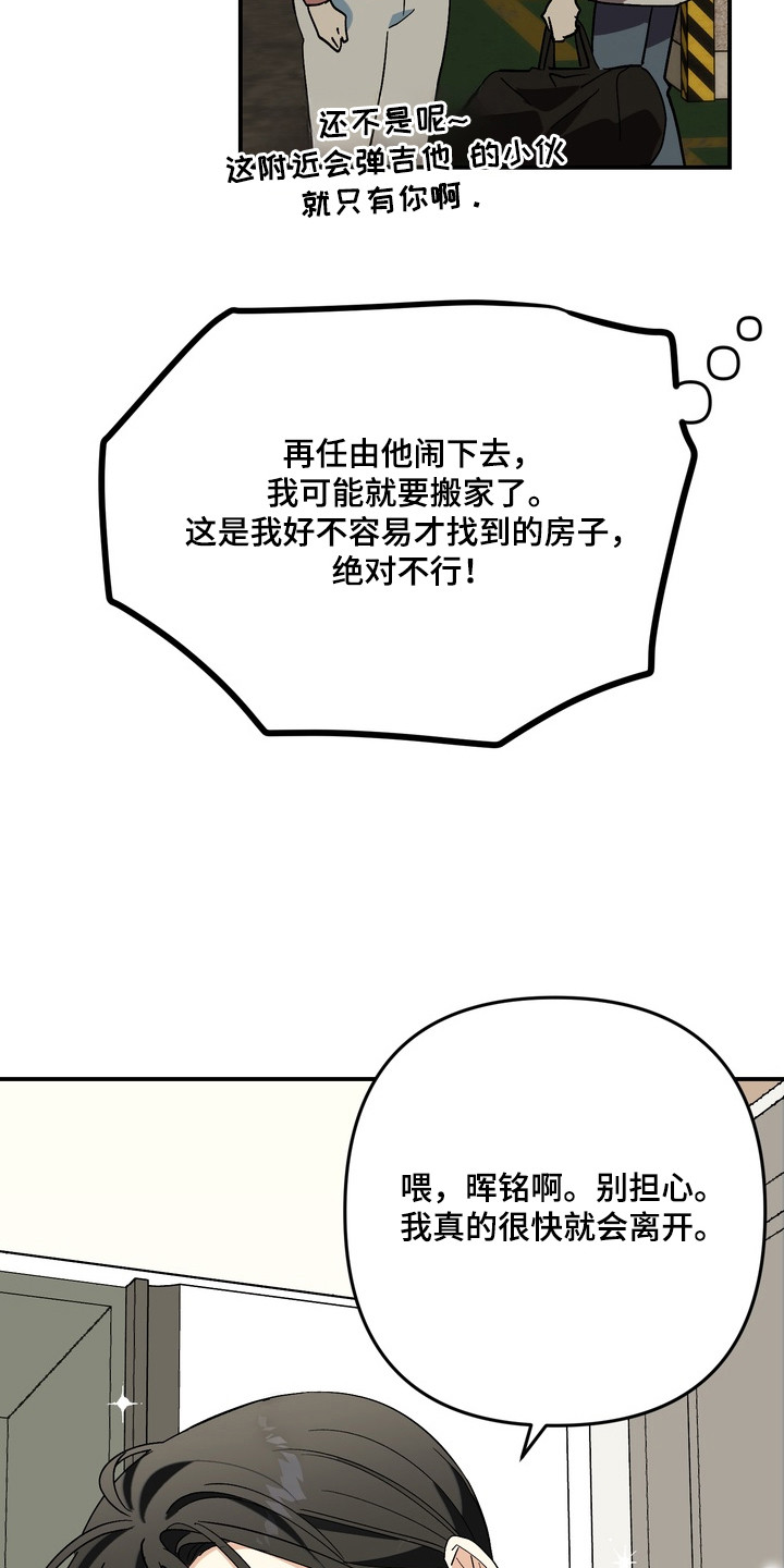 越界把戏漫画,第4章：带回家4图