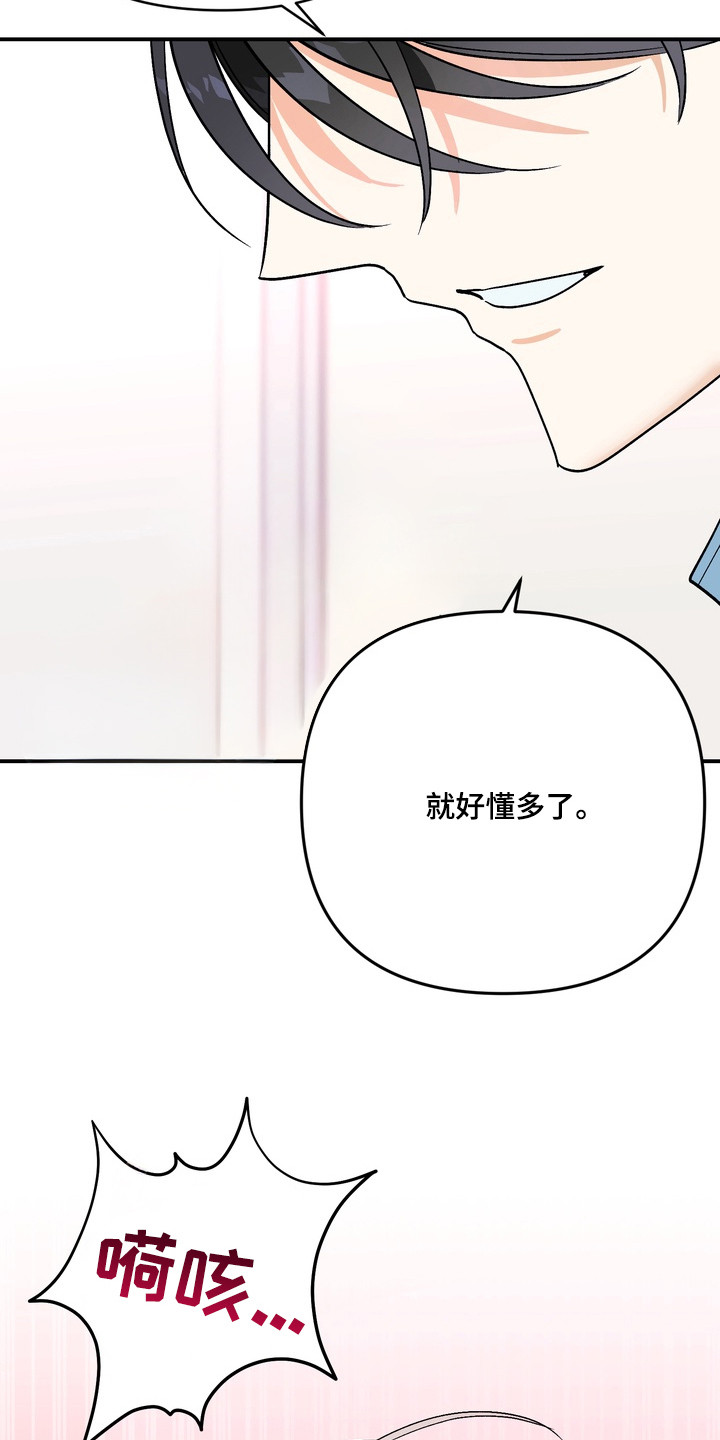 越界把戏漫画,第10章：售后服务5图