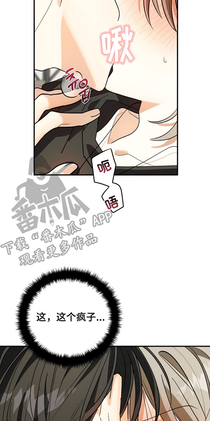 越界把戏漫画,第6章：疯子4图