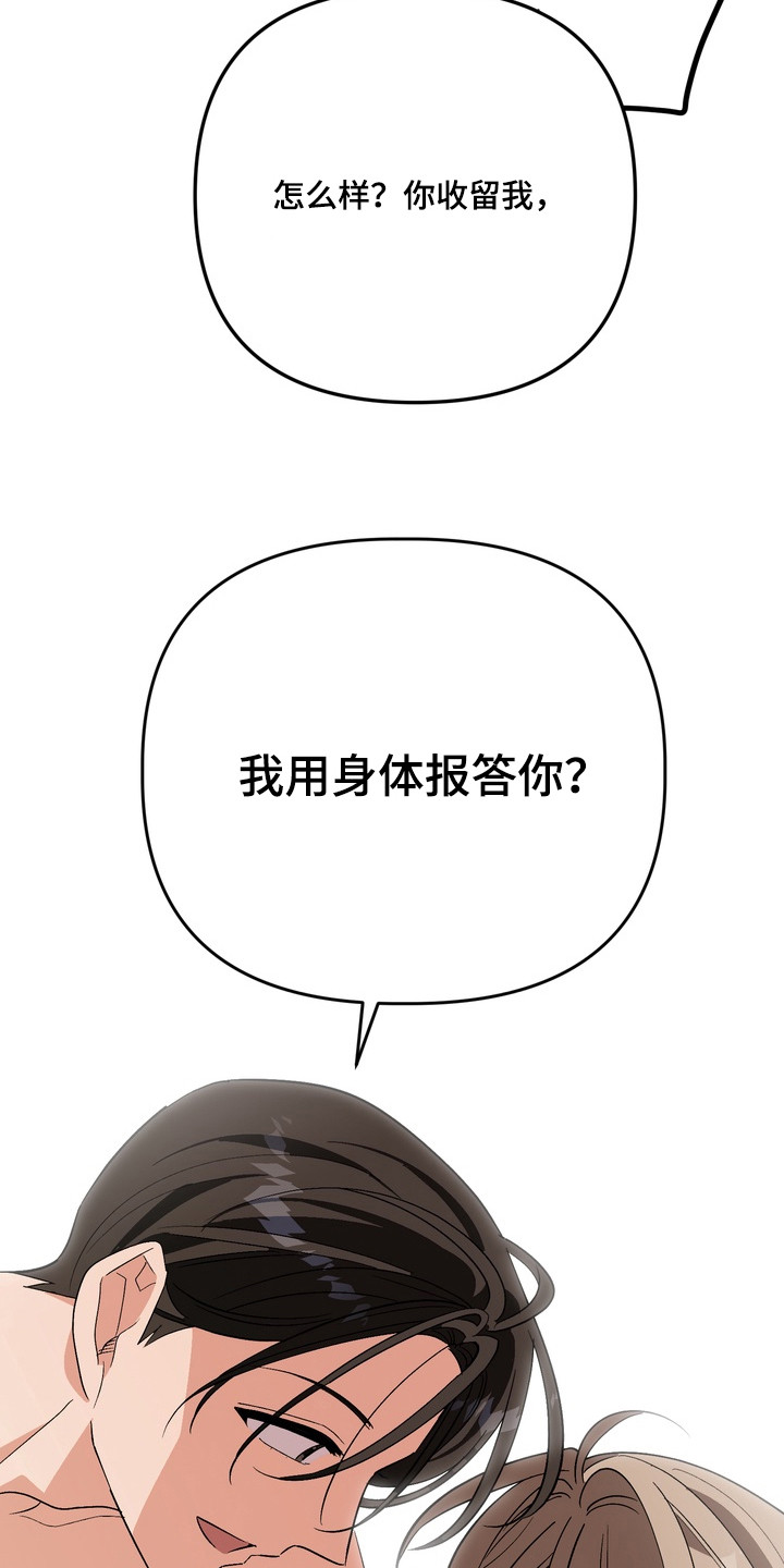 越界把戏漫画,第5章：报答4图