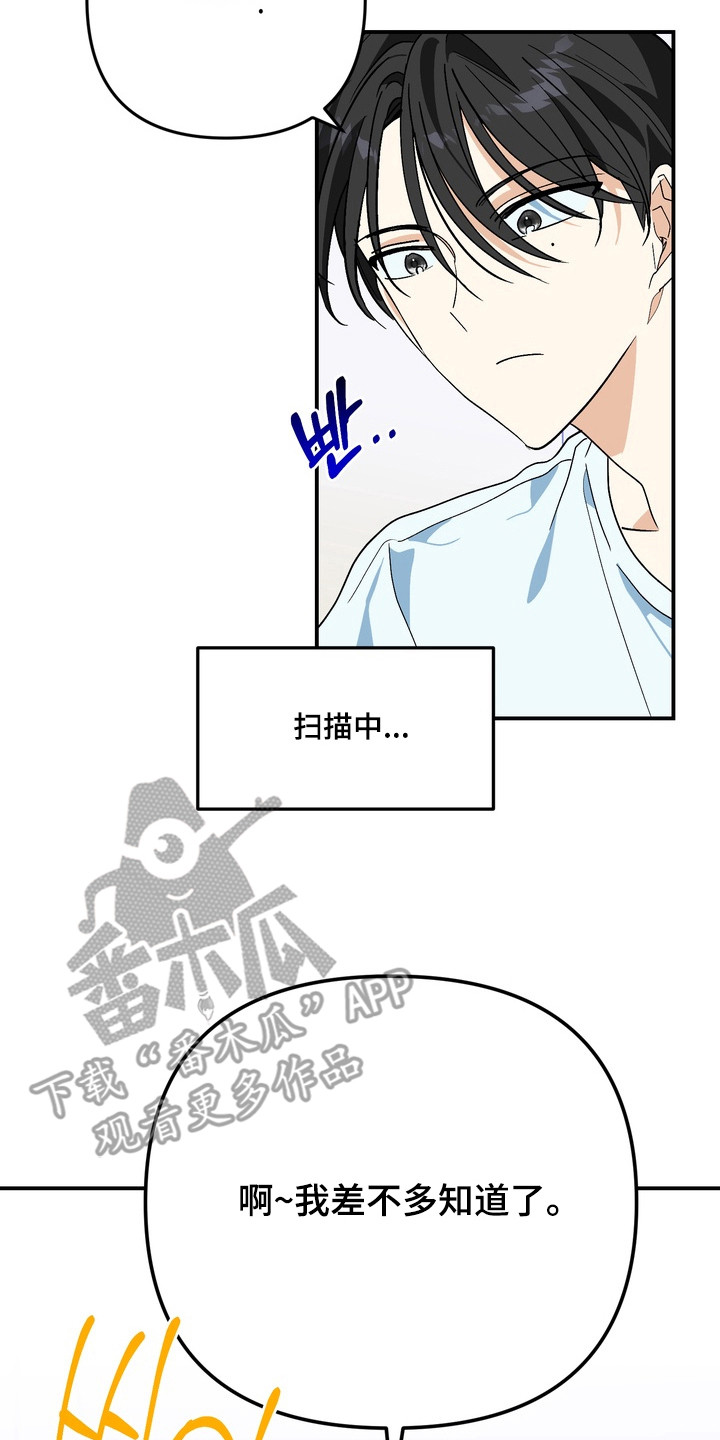 越界把戏漫画,第10章：售后服务2图