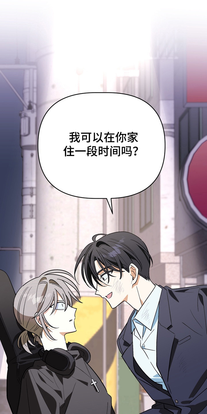 越界把戏漫画,第3章：巧遇1图