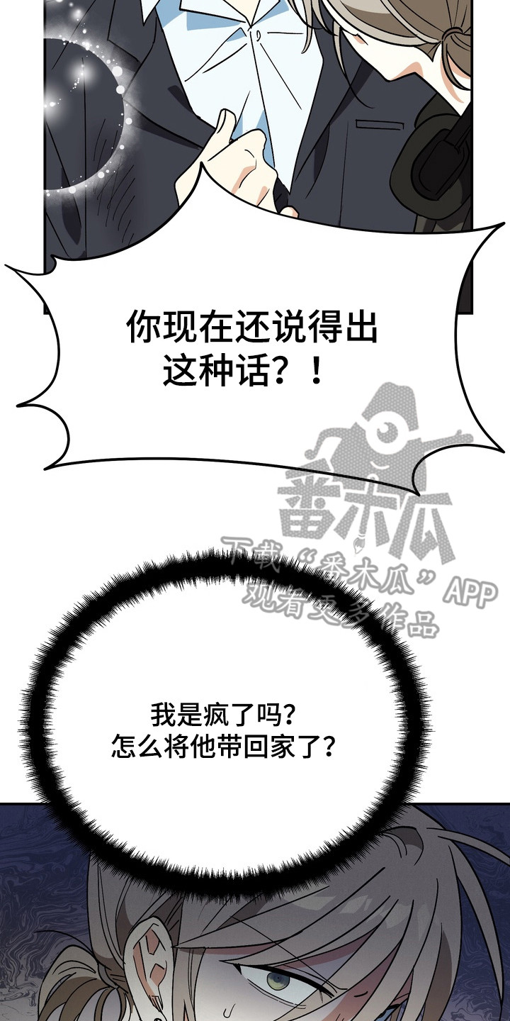 越界把戏漫画,第4章：带回家2图