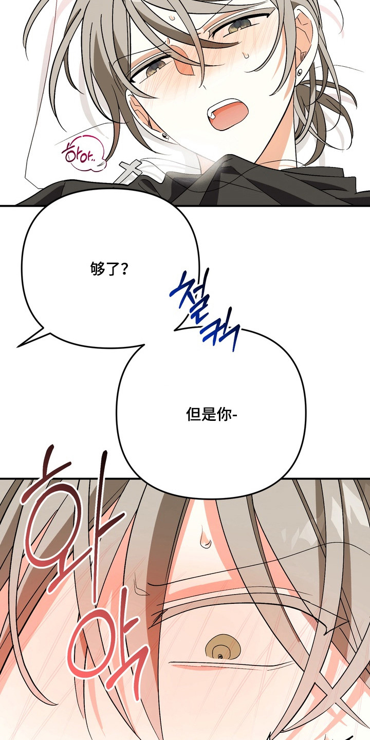 越界把戏漫画,第6章：疯子3图
