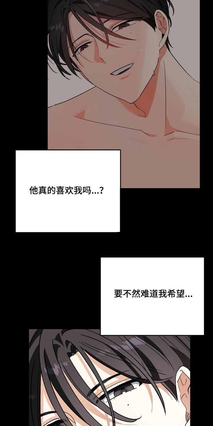 越界把戏漫画,第9章：胡思乱想3图