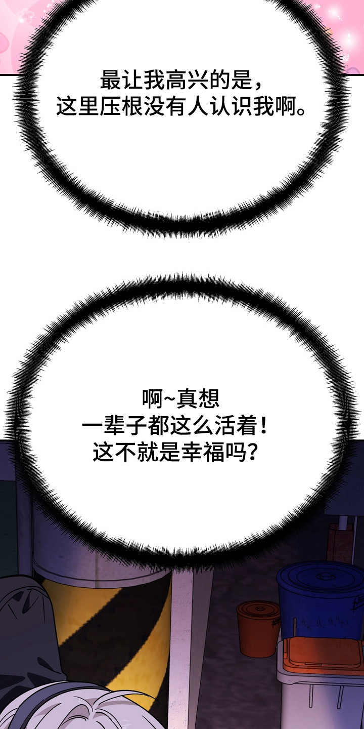越界把戏漫画,第2章：边缘人3图