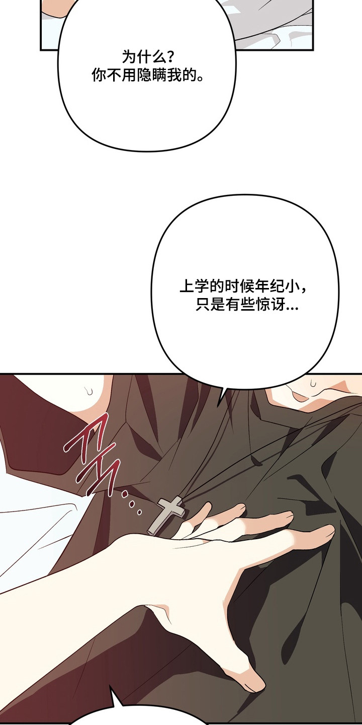 越界把戏漫画,第5章：报答2图