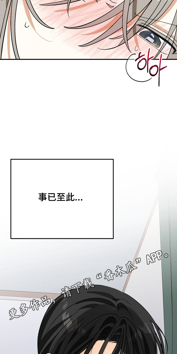 越界把戏漫画,第7章：事已至此1图