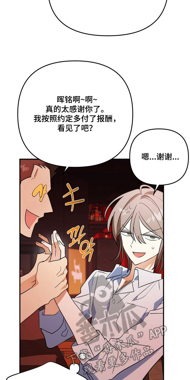 越界把戏漫画,第14章：很别扭3图