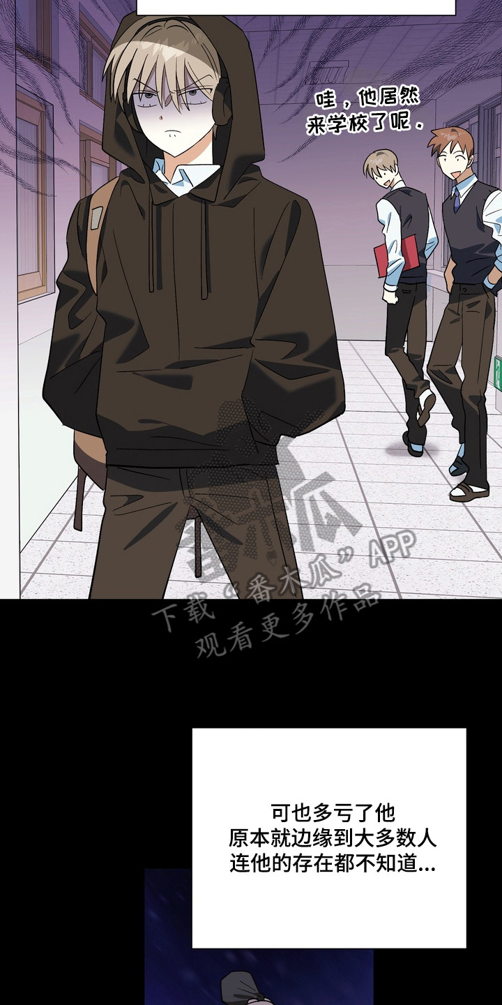 越界把戏漫画,第2章：边缘人4图