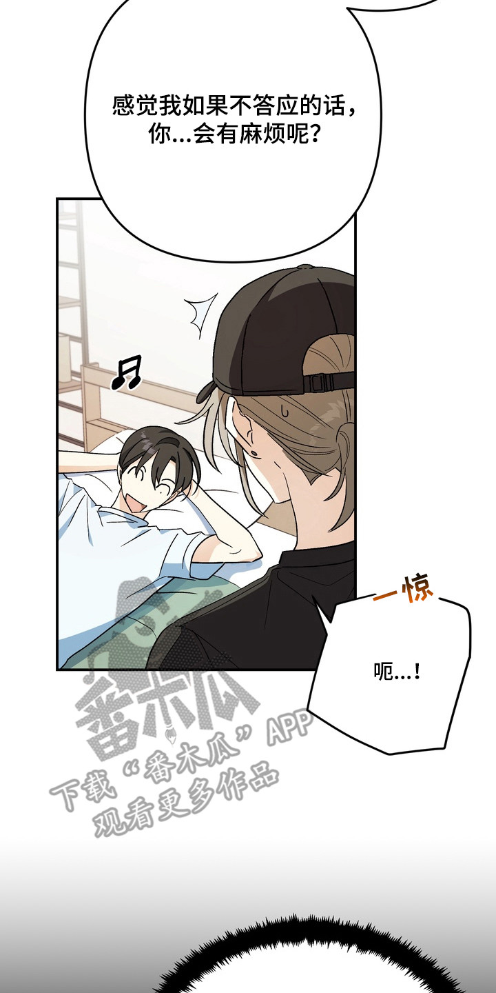 越界把戏漫画,第13章：低声下气3图