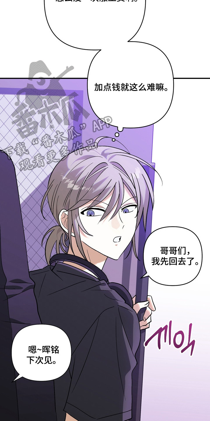 越界把戏漫画,第2章：边缘人3图
