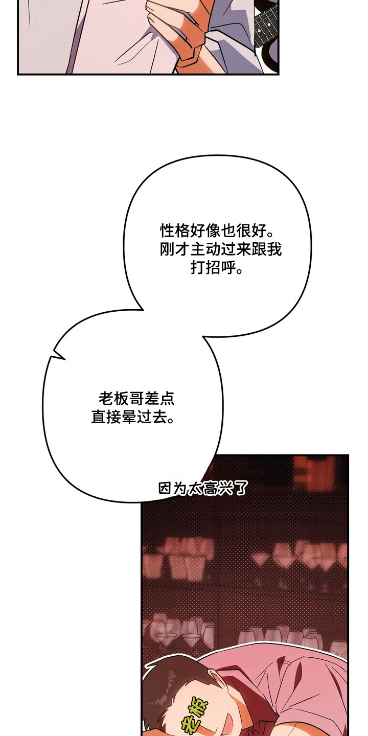 越界把戏漫画,第13章：低声下气4图