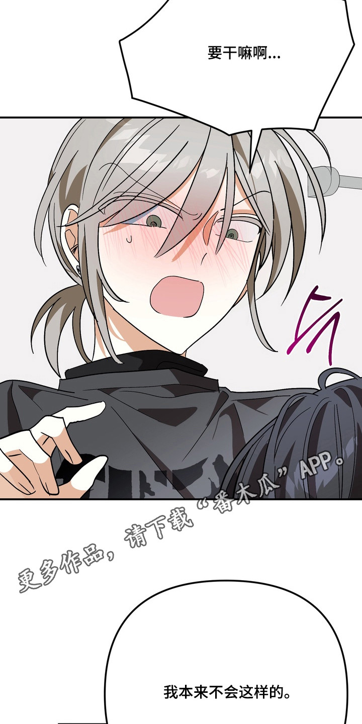 越界把戏漫画,第10章：售后服务1图