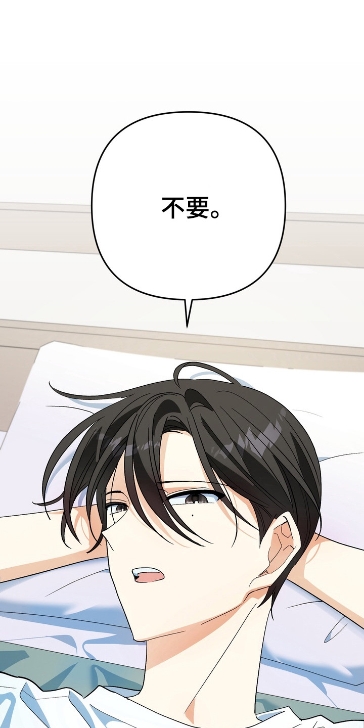 越界把戏漫画,第13章：低声下气1图