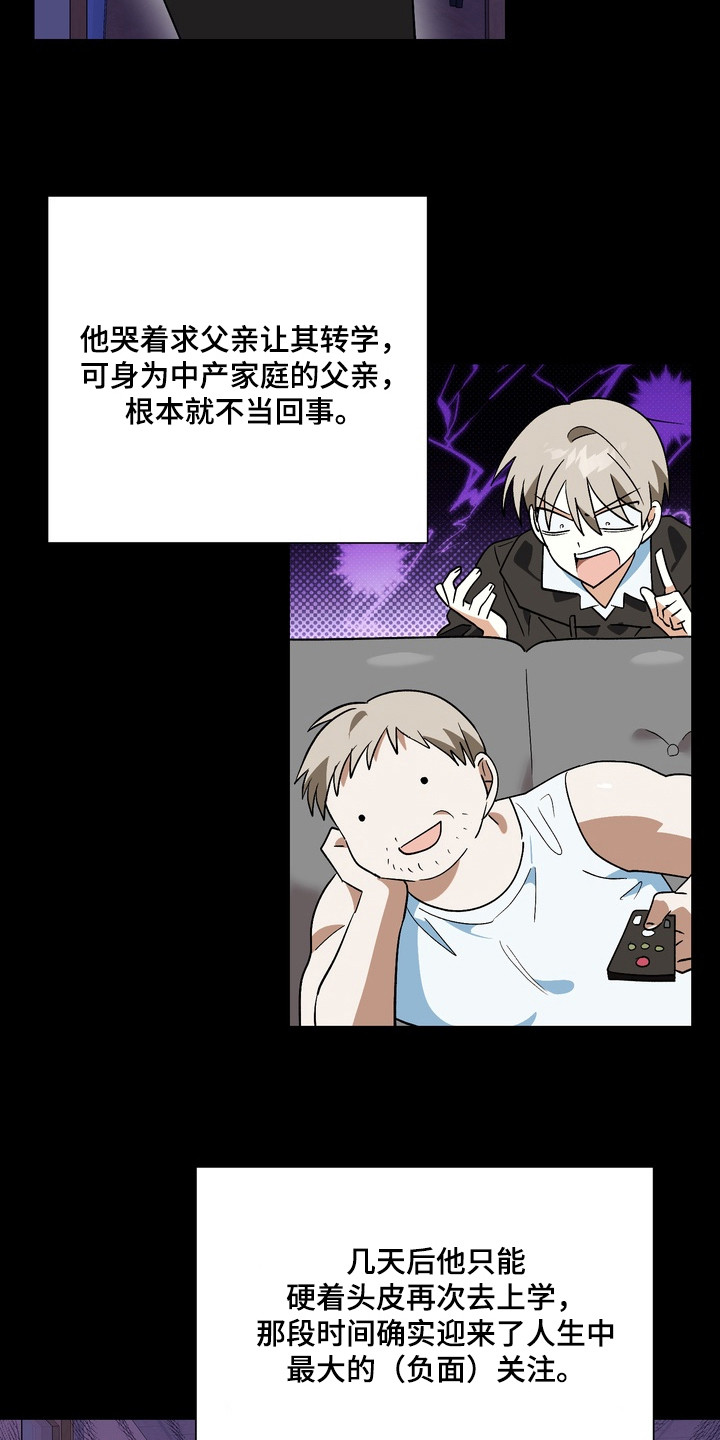 越界把戏漫画,第2章：边缘人3图