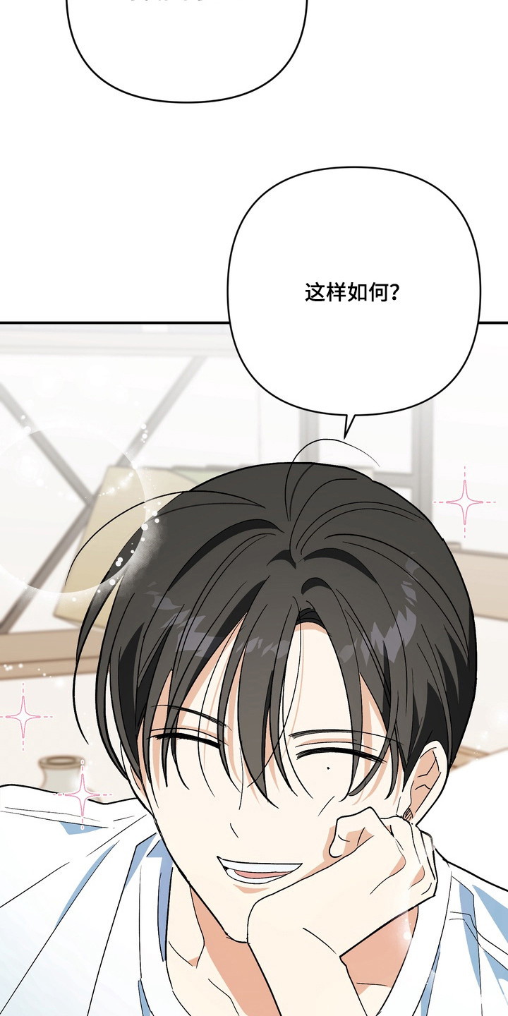 越界把戏漫画,第13章：低声下气2图