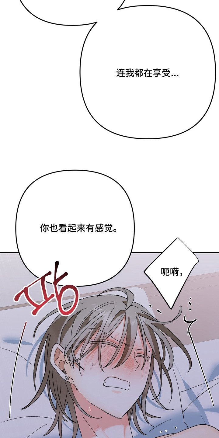 越界把戏漫画,第7章：事已至此2图
